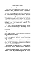 Секрет времени и крови — фото, картинка — 9
