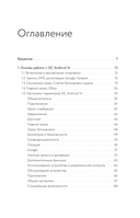 Смартфон на Android. Полный и понятный самоучитель — фото, картинка — 2