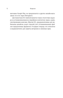 Смартфон на Android. Полный и понятный самоучитель — фото, картинка — 11