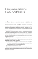 Смартфон на Android. Полный и понятный самоучитель — фото, картинка — 12