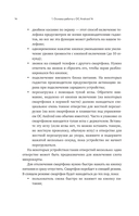 Смартфон на Android. Полный и понятный самоучитель — фото, картинка — 13