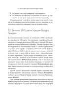 Смартфон на Android. Полный и понятный самоучитель — фото, картинка — 14