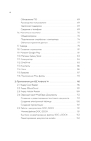 Смартфон на Android. Полный и понятный самоучитель — фото, картинка — 3