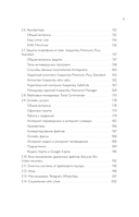 Смартфон на Android. Полный и понятный самоучитель — фото, картинка — 4