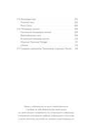 Смартфон на Android. Полный и понятный самоучитель — фото, картинка — 5