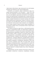 Смартфон на Android. Полный и понятный самоучитель — фото, картинка — 7