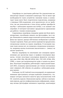 Смартфон на Android. Полный и понятный самоучитель — фото, картинка — 9