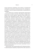 Смартфон на Android. Полный и понятный самоучитель — фото, картинка — 10