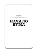 Земля ковбоев. Настоящая история Дикого Запада — фото, картинка — 19