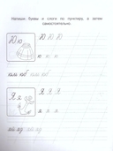 Прописи. Готовимся к школе. Рабочая тетрадь дошкольника. 6-7 лет — фото, картинка — 1