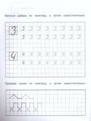 Прописи. Готовимся к школе. Рабочая тетрадь дошкольника. 6-7 лет — фото, картинка — 2