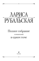 Полное собрание сочинений в одном томе — фото, картинка — 2