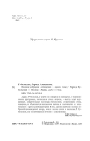 Полное собрание сочинений в одном томе — фото, картинка — 3