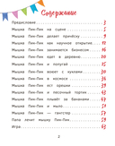 Приключения мышки Пик-Пик. Снова проказничает — фото, картинка — 1