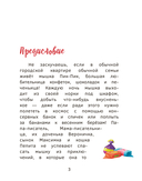 Приключения мышки Пик-Пик. Снова проказничает — фото, картинка — 2