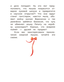 Приключения мышки Пик-Пик. Снова проказничает — фото, картинка — 3