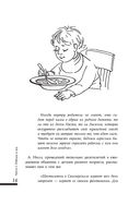 Большая книга общения с ребенком — фото, картинка — 13