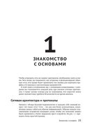 Атака сетей на уровне протоколов — фото, картинка — 17