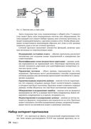 Атака сетей на уровне протоколов — фото, картинка — 18