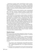 Атака сетей на уровне протоколов — фото, картинка — 22