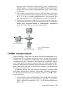 Атака сетей на уровне протоколов — фото, картинка — 23