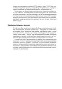 Атака сетей на уровне протоколов — фото, картинка — 27