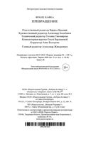 Превращение — фото, картинка — 29