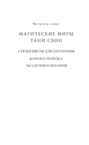 Корона Порока — фото, картинка — 2