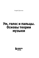 Ум, голос и пальцы. Основы теории музыки — фото, картинка — 2