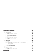 Ум, голос и пальцы. Основы теории музыки — фото, картинка — 5