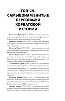 Хорватия. Полная история страны — фото, картинка — 9