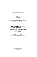 Хорватия. Полная история страны — фото, картинка — 2