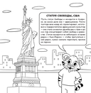 Мир для детей. Путеводитель-раскраска по главным достопримечательностям нашей планеты — фото, картинка — 2