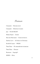 Зимний комплект хитов Аси Лавринович. Комплект из 3 книг — фото, картинка — 1