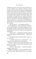 Зимний комплект хитов Аси Лавринович. Комплект из 3 книг — фото, картинка — 18