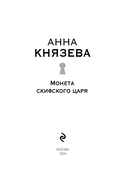 Монета скифского царя — фото, картинка — 3