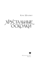 Хрустальные осколки — фото, картинка — 2