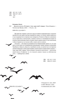 Девочка-капитан: история о том, куда зовет сердце — фото, картинка — 2