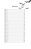 Девочка-капитан: история о том, куда зовет сердце — фото, картинка — 3