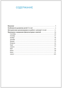 Физическая культура в детском саду. Конспекты занятий для работы с детьми. 3-4 лет — фото, картинка — 4