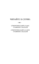 Спиритический сеанс графини Ельской — фото, картинка — 2