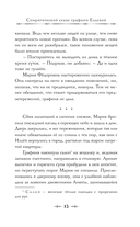 Спиритический сеанс графини Ельской — фото, картинка — 13