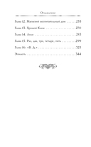 Спиритический сеанс графини Ельской — фото, картинка — 6