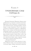 Спиритический сеанс графини Ельской — фото, картинка — 9