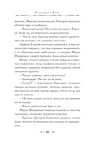 Спиритический сеанс графини Ельской — фото, картинка — 10