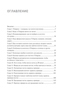 Контент для Telegram. Как завоевать любовь подписчиков и вырастить продажи — фото, картинка — 1