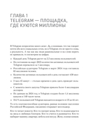 Контент для Telegram. Как завоевать любовь подписчиков и вырастить продажи — фото, картинка — 5