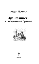 Франкенштейн, или Современный Прометей — фото, картинка — 6