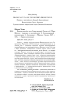 Франкенштейн, или Современный Прометей — фото, картинка — 7