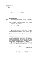 Витязь в тигровой шкуре — фото, картинка — 2